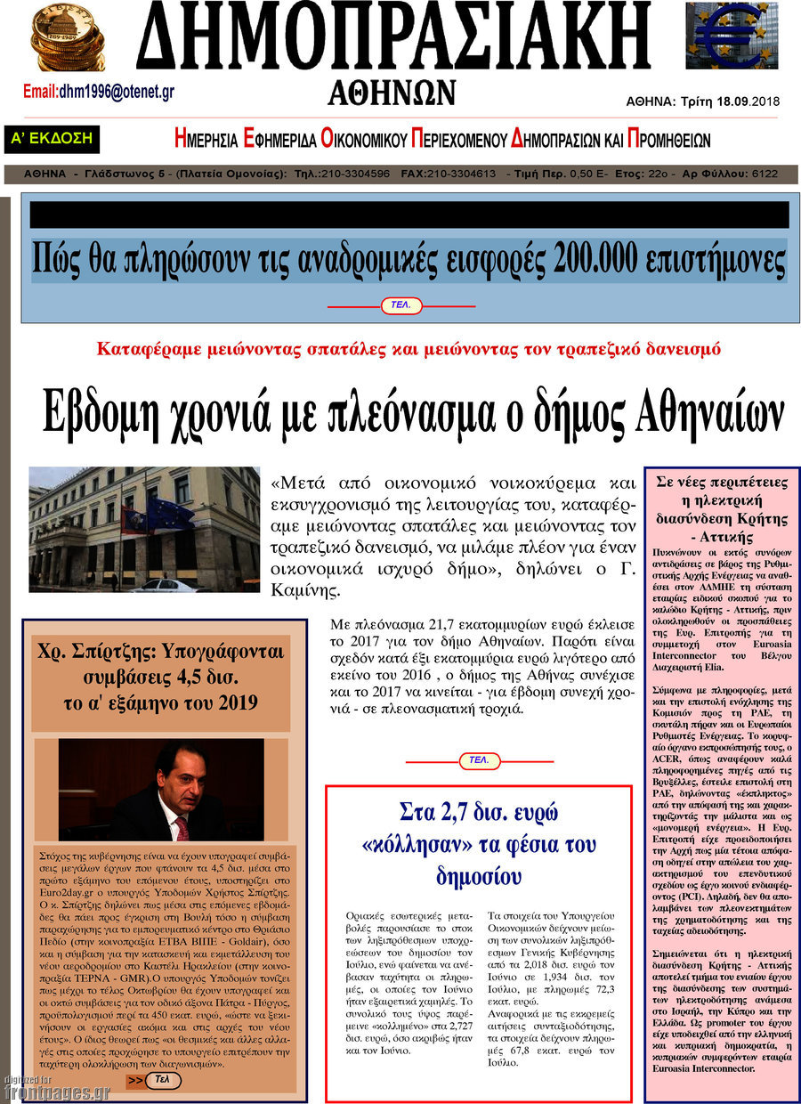 Δημοπρασιακή Αθηνών