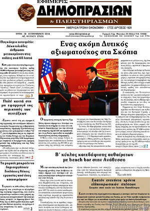 Πρωτοσέλιδο Εφημερίς Δημοπρασιών