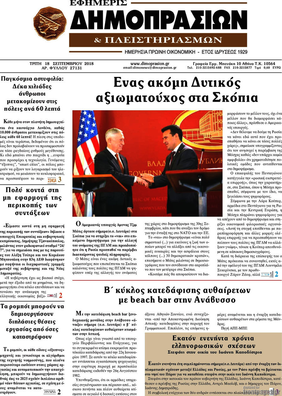 Εφημερίς Δημοπρασιών