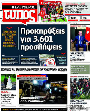 Ελεύθερος Τύπος: Προκηρύξεις για 3.601 προσλήψεις