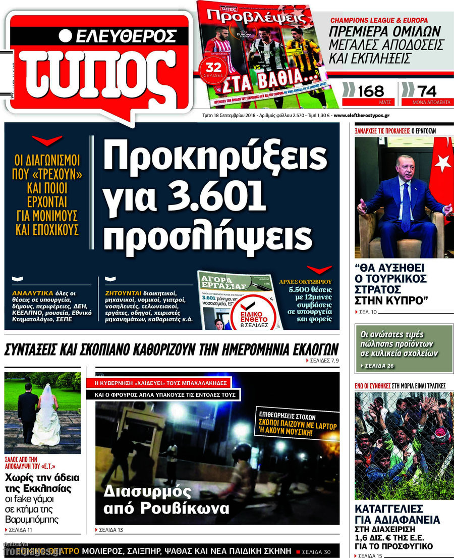 Ελεύθερος Τύπος