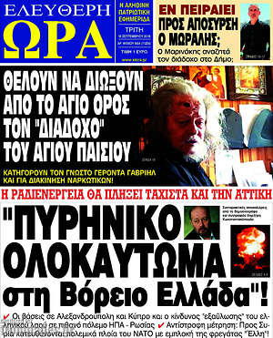 Πρωτοσέλιδο εφημερίδας Ελεύθερη ώρα - protoselida