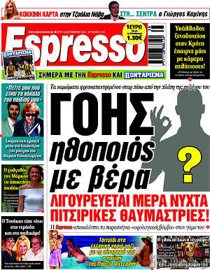 Πρωτοσέλιδο εφημερίδας Espresso - protoselida