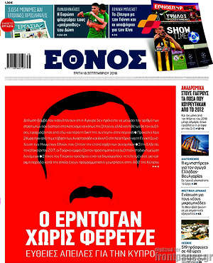 Έθνος: Ο Ερντογάν χωρίς φερετζέ