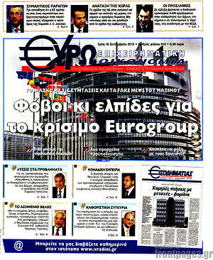 Πρωτοσέλιδο Ευρωοικονομία