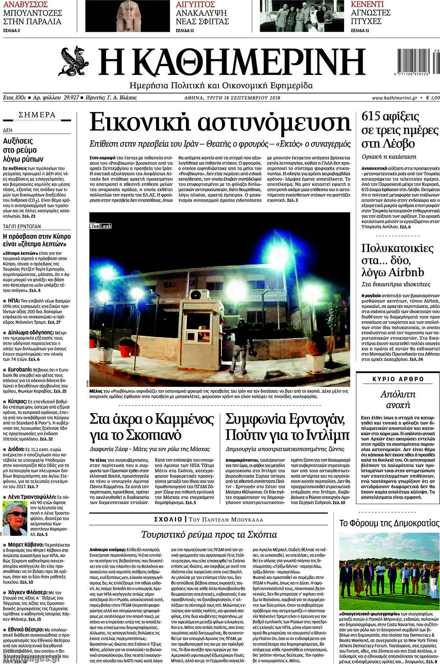Η Καθημερινή