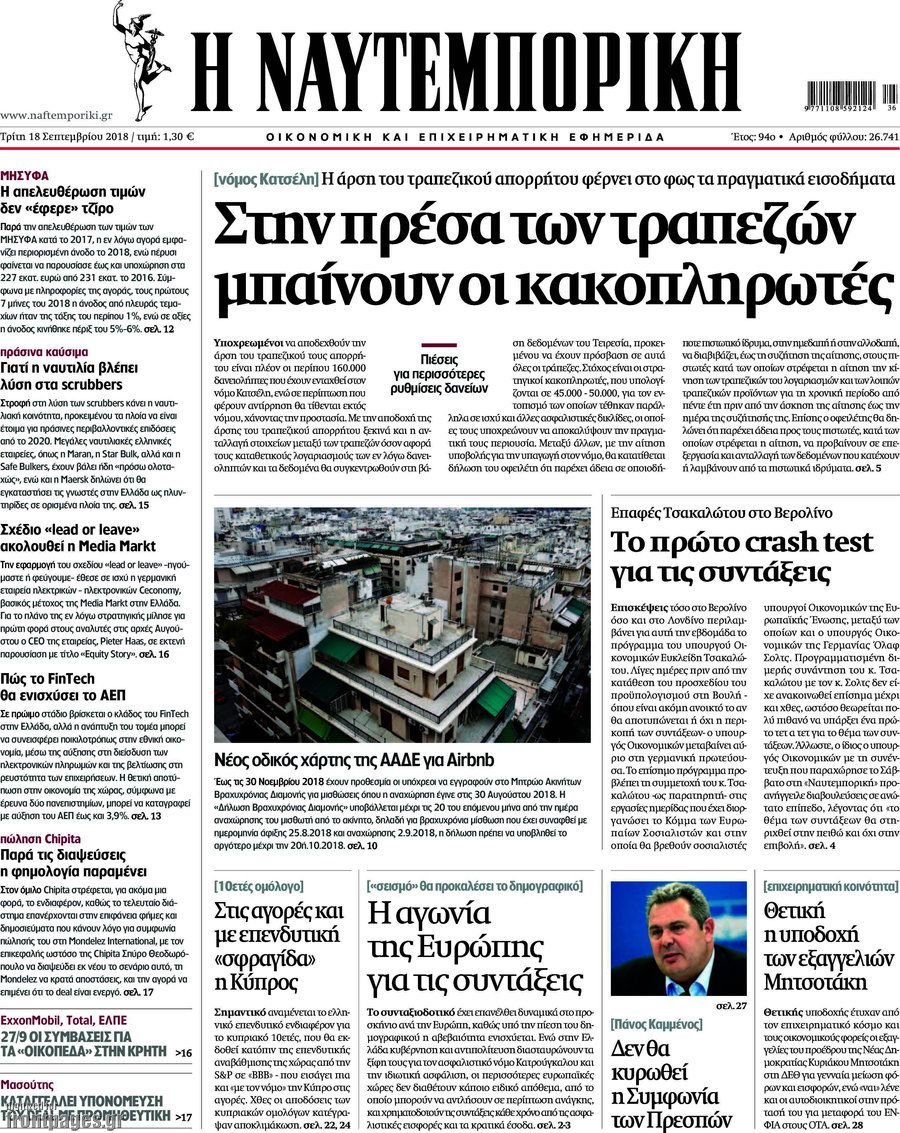Η Ναυτεμπορική