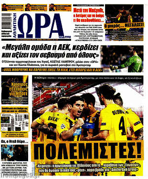 Πρωτοσέλιδο εφημερίδας Η Ώρα των Σπορ - protoselida