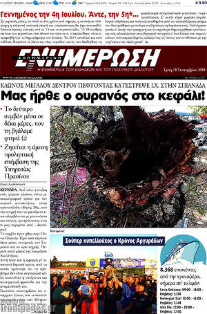 Πρωτοσέλιδο Ενημέρωση