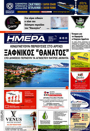 Πρωτοσέλιδο Ημέρα Ζακύνθου