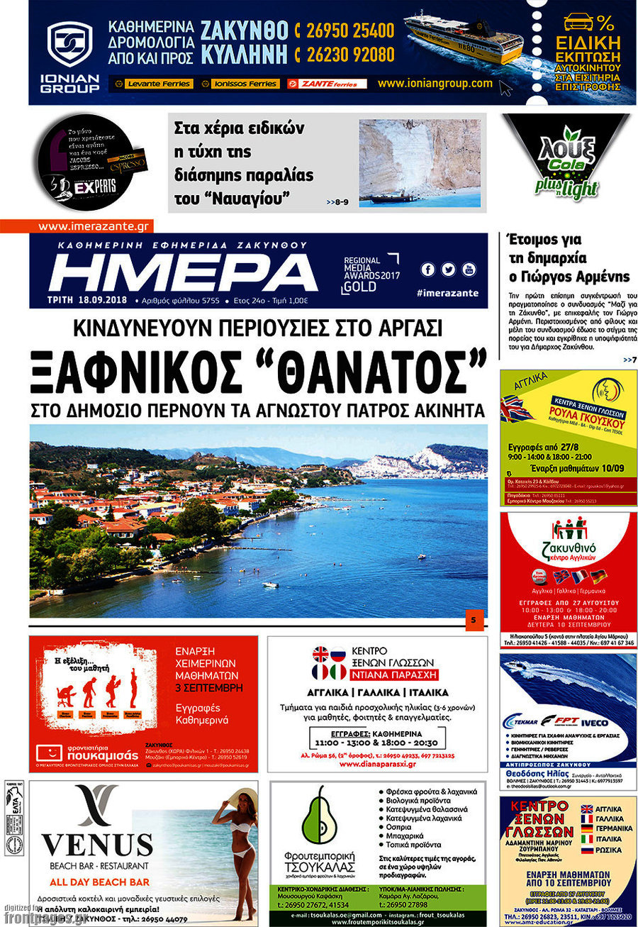 Ημέρα Ζακύνθου