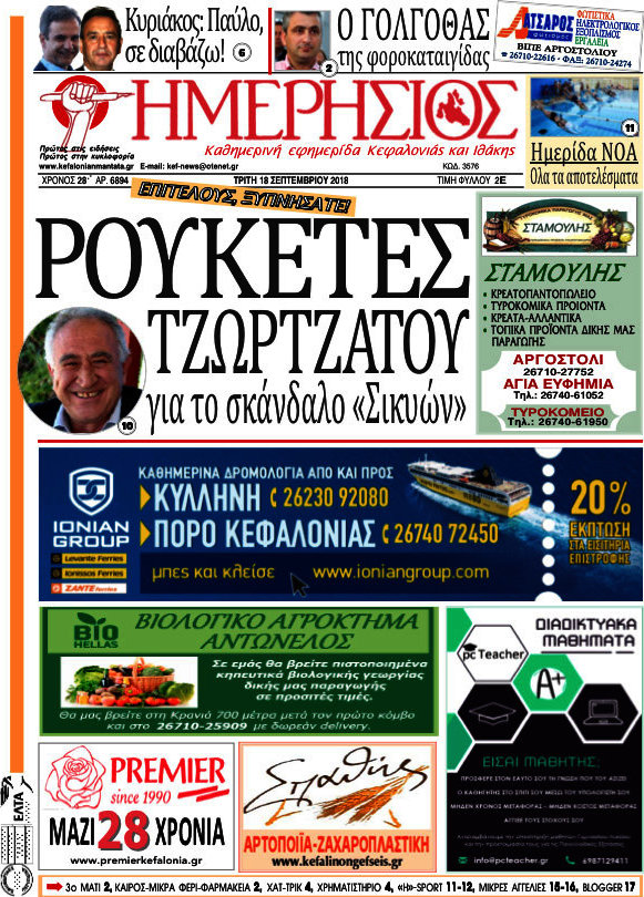 Ημερήσιος