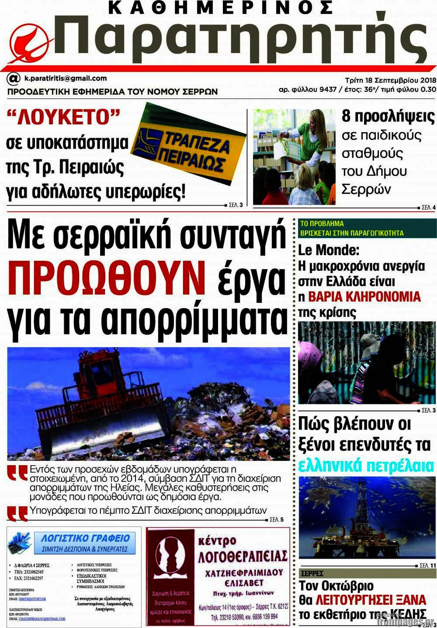 Παρατηρητής