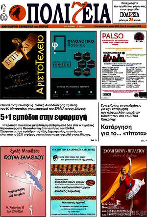 Πρωτοσέλιδο Πολιτεία