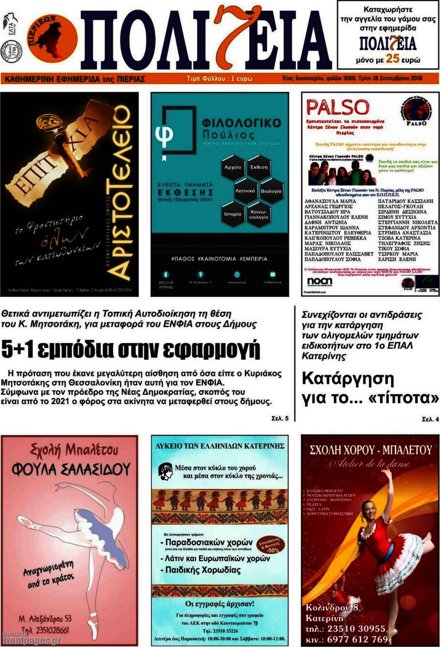 Πολιτεία