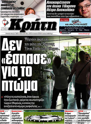 Πρωτοσέλιδο Νέα Κρήτη