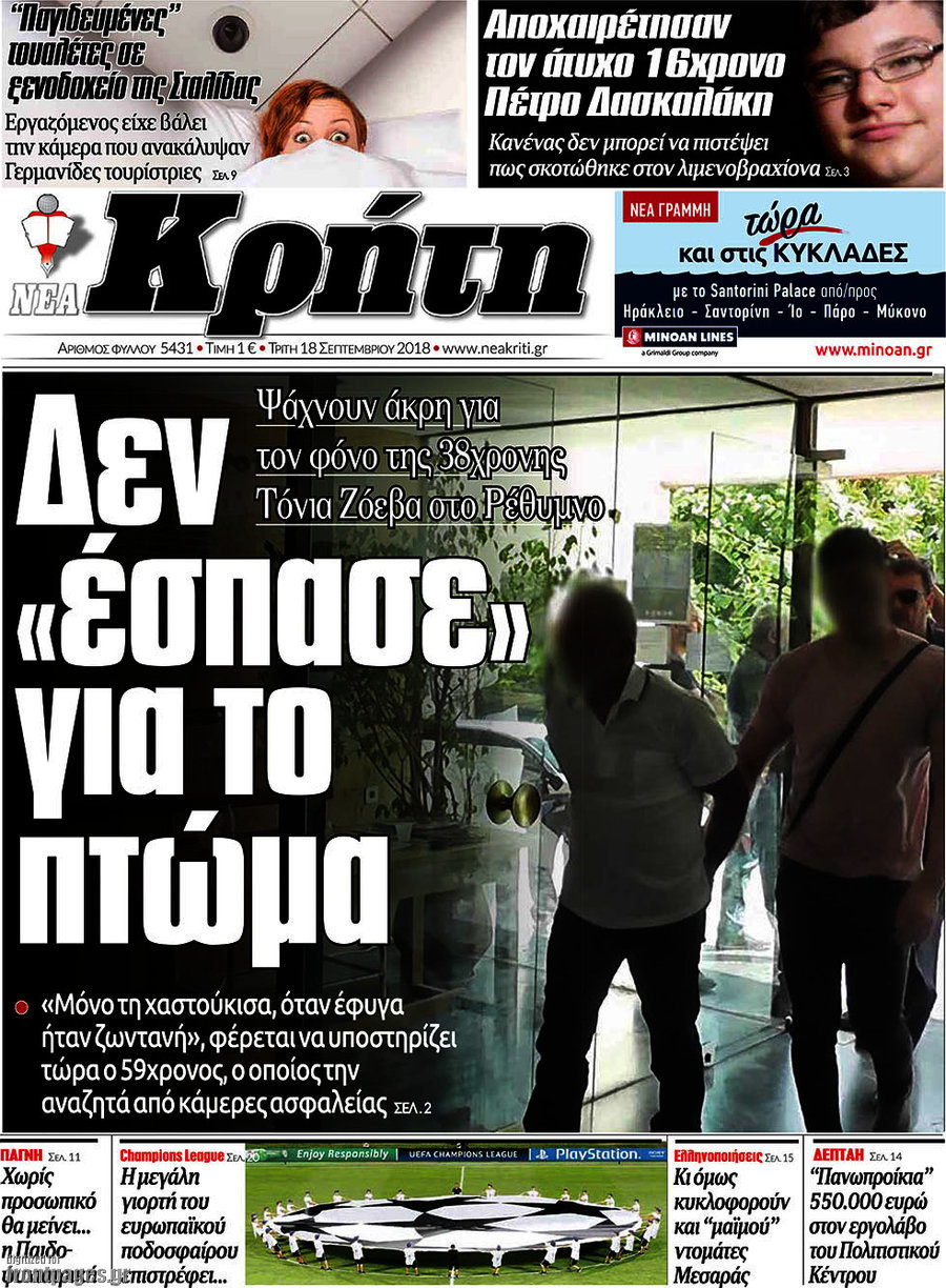 Νέα Κρήτη