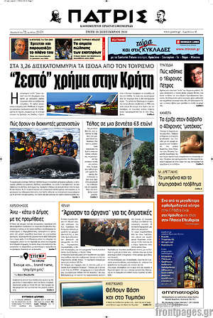 Πρωτοσέλιδο Πατρίς