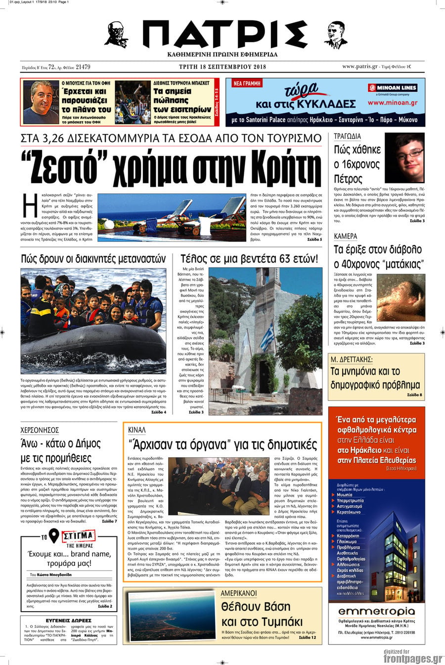 Πατρίς