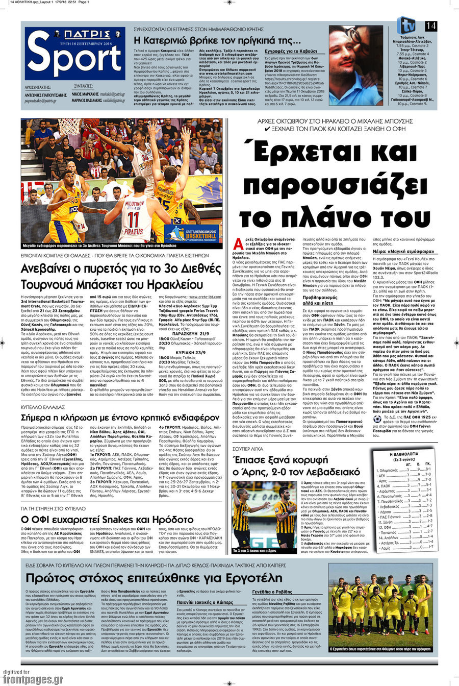 Πατρίς