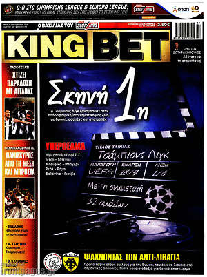 Πρωτοσέλιδο εφημερίδας King Bet - protoselida