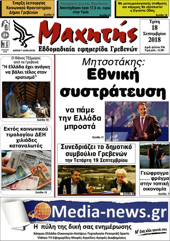 Μαχητής Γρεβενών
