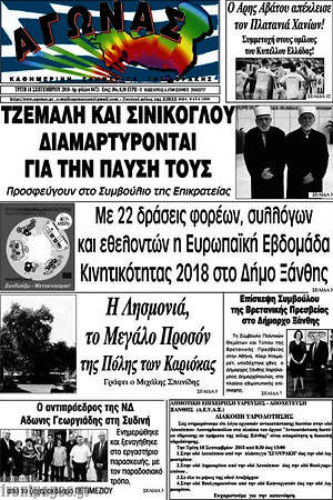 Πρωτοσέλιδο Αγώνας
