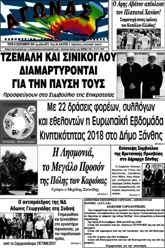 Αγώνας