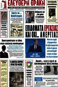 Ελεύθερη Θράκη