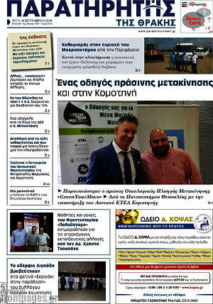 Πρωτοσέλιδο Παρατηρητής