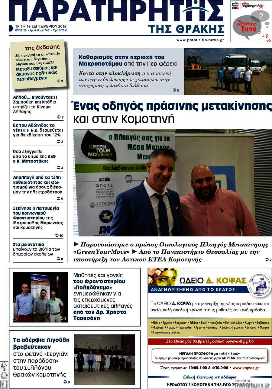 Παρατηρητής