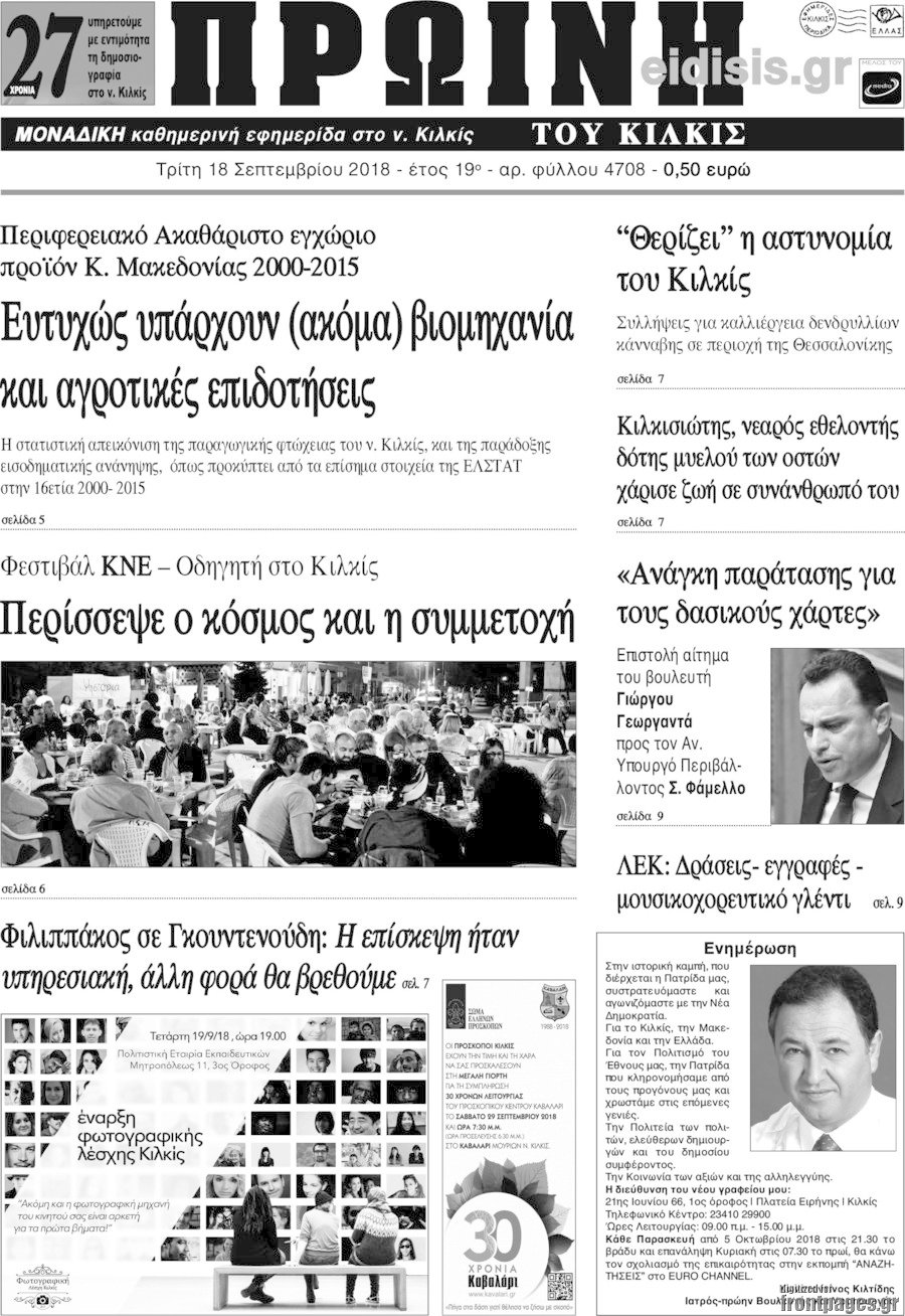Πρωινή του Κιλκίς