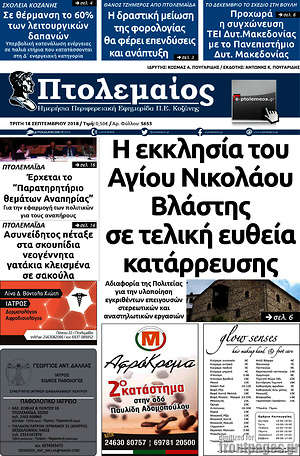 Πρωτοσέλιδο Πτολεμαίος