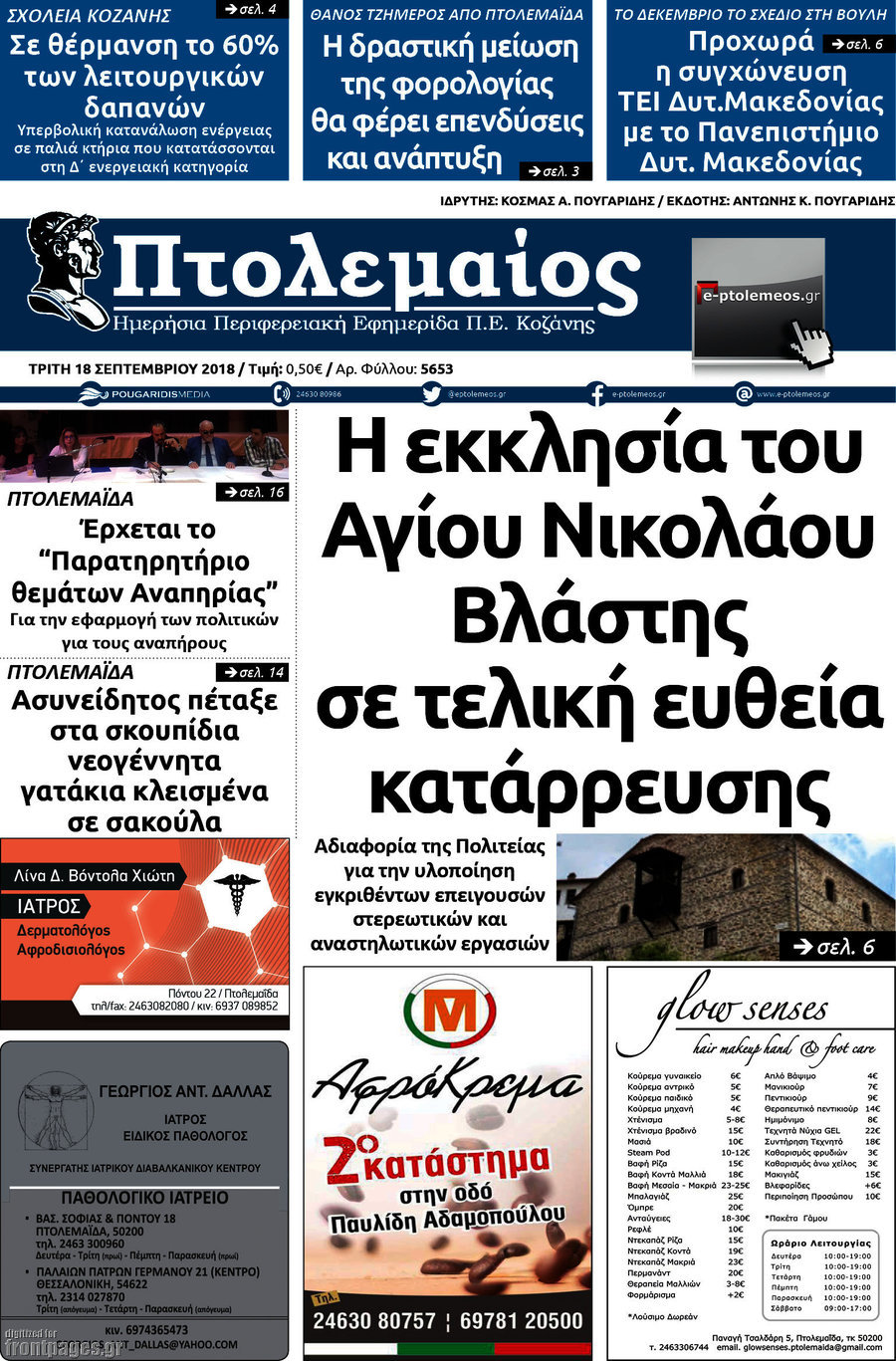 Πτολεμαίος