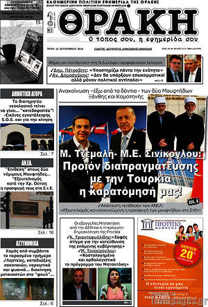 Πρωτοσέλιδο Θράκη