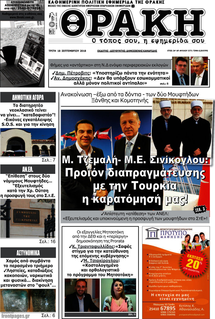 Θράκη