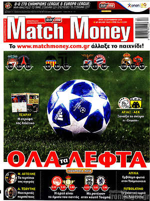 Πρωτοσέλιδο εφημερίδας Match Money - protoselida