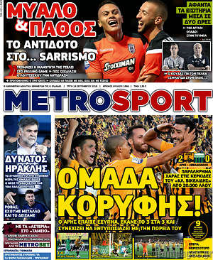 Πρωτοσέλιδο εφημερίδας MetroSport - protoselida