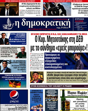 Πρωτοσέλιδο Δημοκρατική Ρόδου