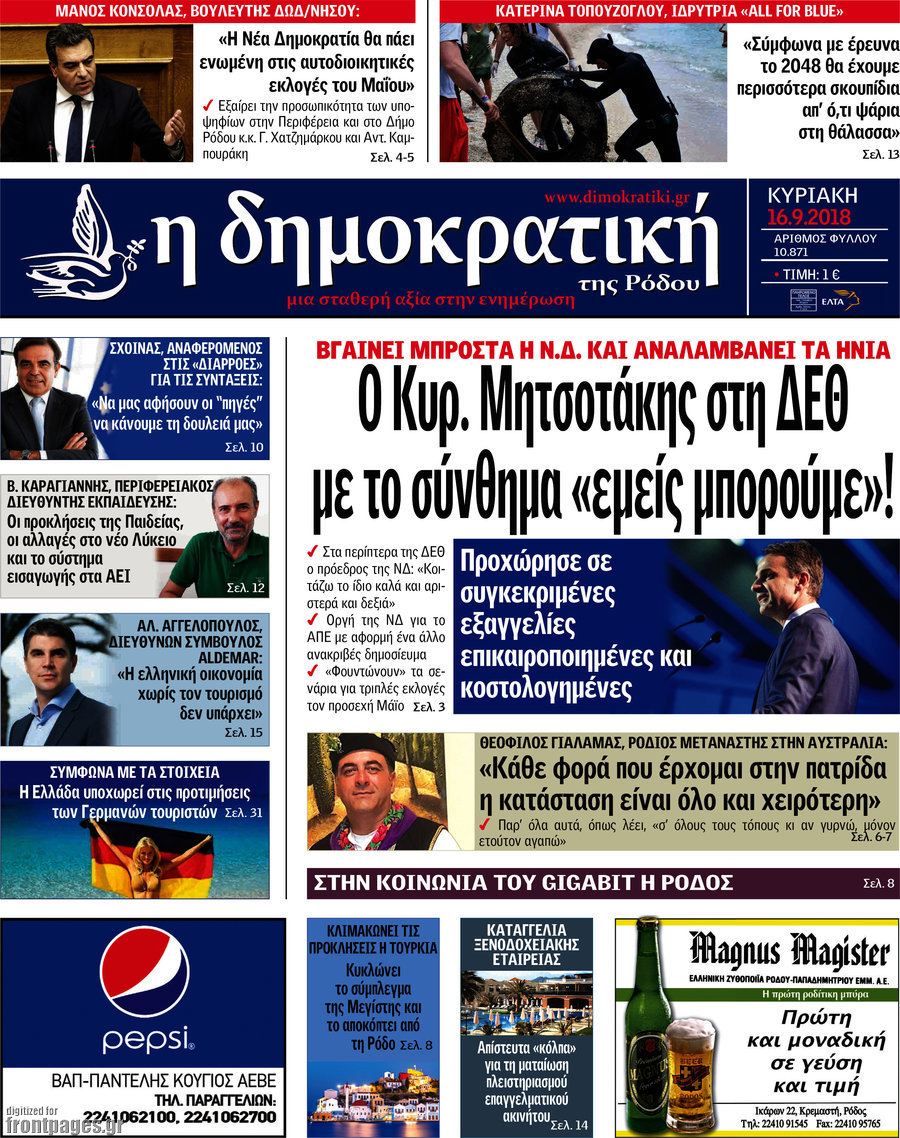 Δημοκρατική Ρόδου