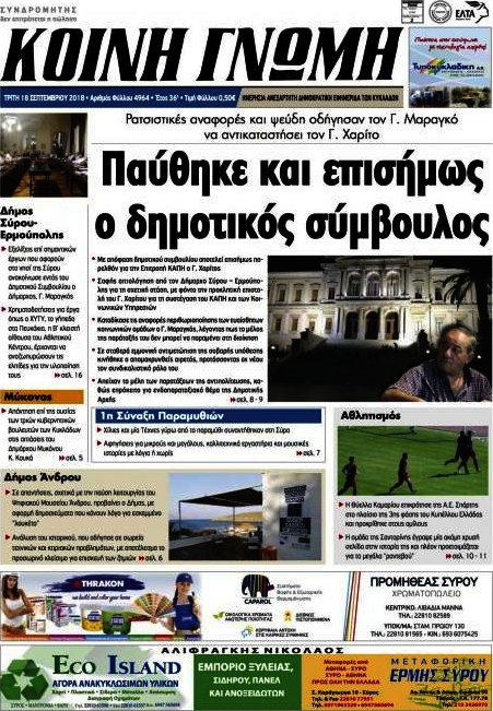 Κοινή Γνώμη