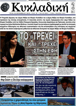 Πρωτοσέλιδο Κυκλαδική