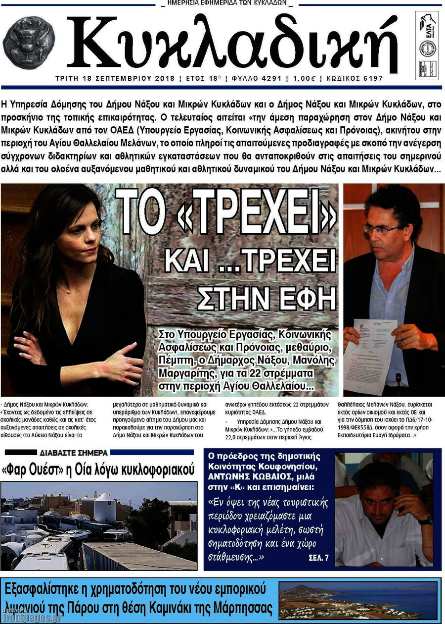 Κυκλαδική