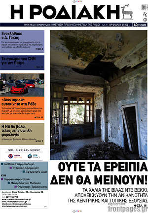 Πρωτοσέλιδο Η Ροδιακή