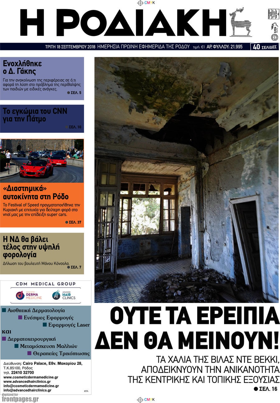 Η Ροδιακή