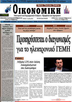 Πρωτοσέλιδο Οικονομική
