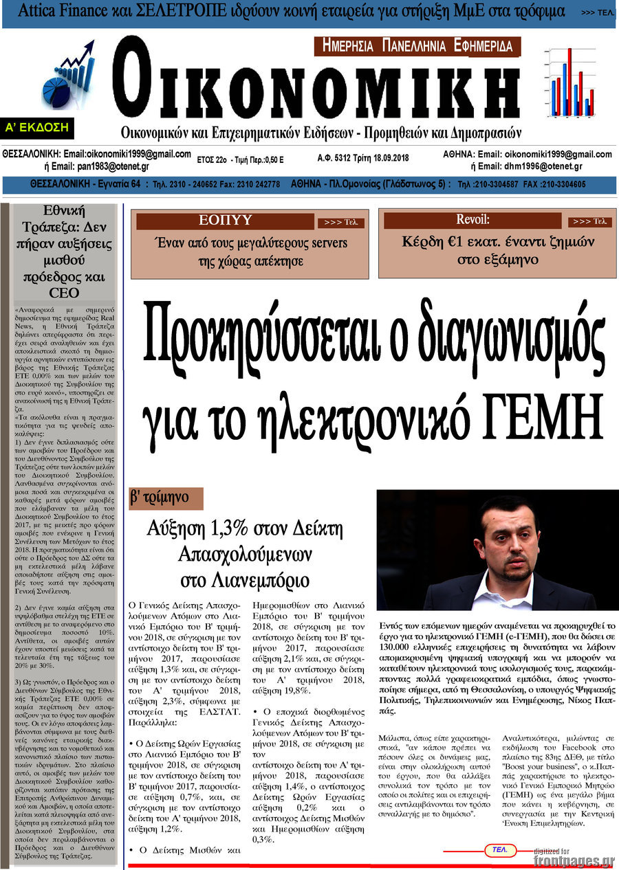 Οικονομική