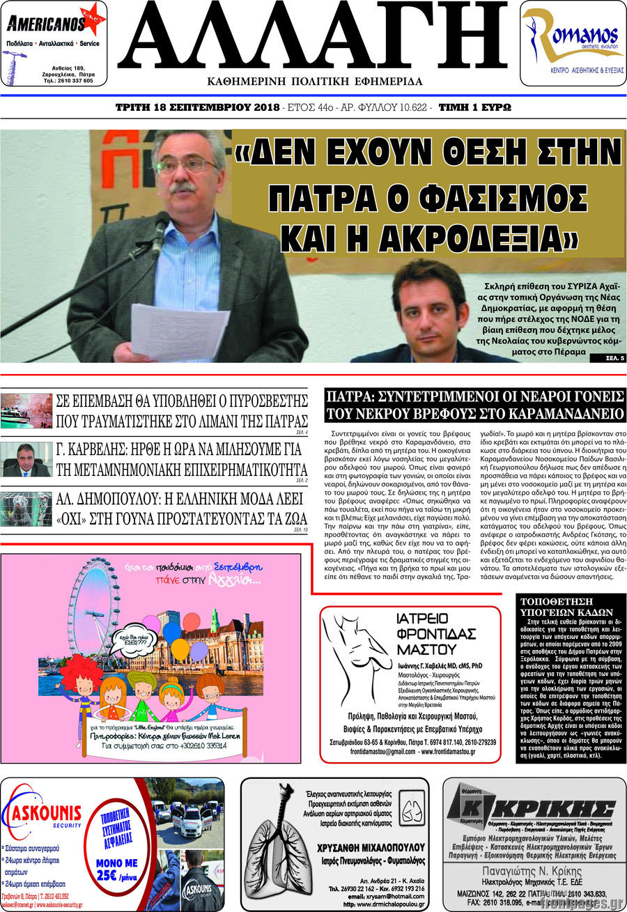 Αλλαγή