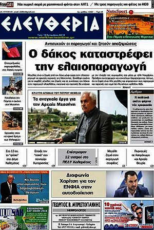 Πρωτοσέλιδο Ελευθερία