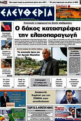 Ελευθερία